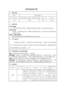 美术【人美版】（常锐伦）一下《11. 奇妙的爬行》教学设计1