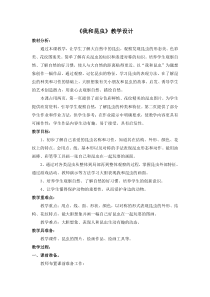美术【人美版】（常锐伦）一下《10. 我和昆虫》教学设计1