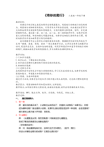 美术【人美版】（常锐伦）一下《11. 奇妙的爬行》教学设计2