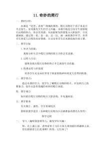 美术【人美版】（常锐伦）一下《11. 奇妙的爬行》教学设计3