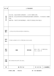 美术【人美版】（常锐伦）一下《11. 奇妙的爬行》教学设计4