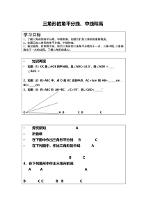 《9.3 三角形的角平分线、中线和高》导学案3-七年级下册数学冀教版