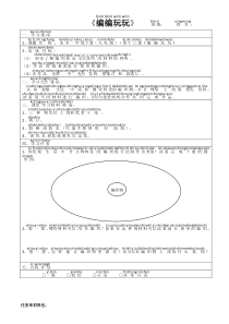 美术【人美版】（常锐伦）一下《13.编编玩玩》学习单3