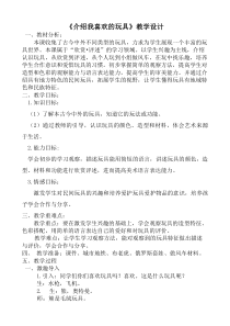 美术【人美版】（常锐伦）一下《14. 介绍我喜欢的玩具》教学设计3