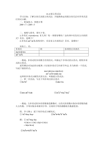 《11.2 提公因式法》导学案1-七年级下册数学冀教版
