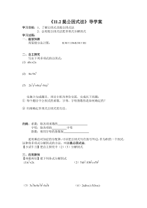 《11.2 提公因式法》导学案-七年级下册数学冀教版