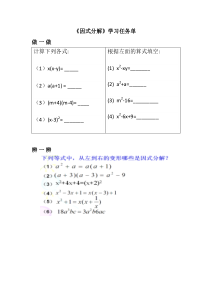 《11.1 因式分解》学习单-七年级下册数学冀教版