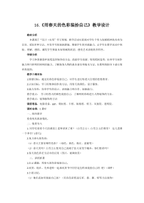 美术【人美版】（常锐伦）一下《16. 用春天的色彩装扮自己》教学设计2