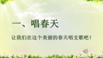 美术【人美版】（常锐伦）一下《15. 春天的色彩》PPT课件2(1)