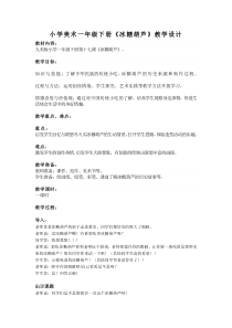 美术【人美版】（常锐伦）一下《17.冰糖葫芦》教学设计1