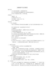 美术【人美版】（常锐伦）一下《17.冰糖葫芦》教学设计2
