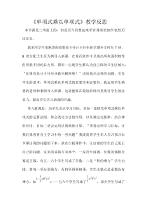 《单项式乘单项式》教学反思-七年级下册数学冀教版