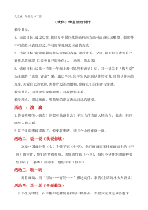 美术【人美版】（常锐伦）一下《18. 伙伴》教学素材2