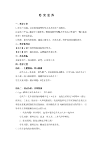 美术【人美版】（常锐伦）一下《20. 恐龙世界》教学设计2