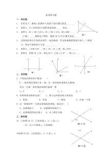 《垂直》课后习题-七年级下册数学冀教版