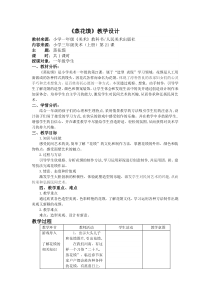 美术【人美版】（常锐伦）一下《21. 蒸花馍》教学设计1