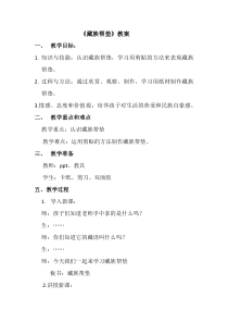 美术【人美版】（常锐伦）一下《21.藏族帮垫（四川）》教学设计1