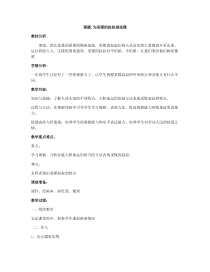 美术【人美版】（常锐伦）一下《21.为采煤的叔叔画张像（安徽）》教学设计1