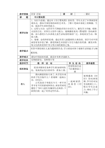 美术【人美版】（常锐伦）一下《冬日婴戏图》教学设计2