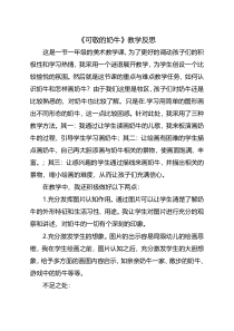 美术【人美版】（常锐伦）一下《综合练习》教学反思1