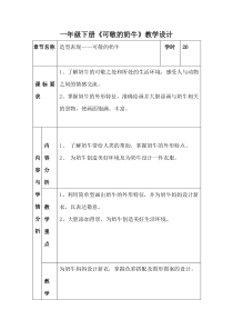 美术【人美版】（常锐伦）一下《综合练习》教学设计1