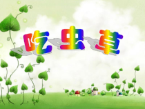 美术【人美版】（常锐伦）一下《22. 我为环境添绿色》PPT课件1(1)
