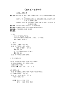 美术【人美版】（常锐伦）二上《第3课 捏泥巴》教学设计2