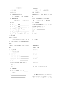 《积的乘方》导学案-七年级下册数学冀教版