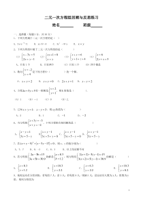 《回顾与反思》课后习题-七年级下册数学冀教版