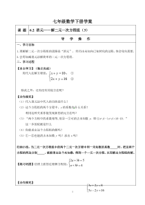 《加减消元法解二元一次方程组》导学案4-七年级下册数学冀教版
