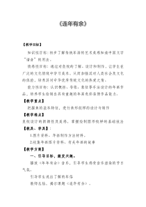 美术【人美版】（常锐伦）二上《连年有余》教学设计2