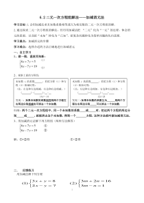 《加减消元法解二元一次方程组》导学案-七年级下册数学冀教版