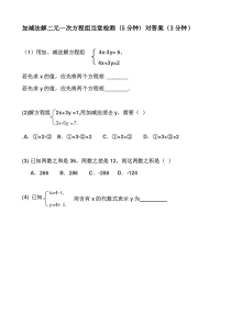 《加减消元法解二元一次方程组》教学素材-七年级下册数学冀教版