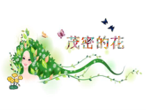 美术【人美版】（常锐伦）二上《第14课 茂密的花》PPT课件1