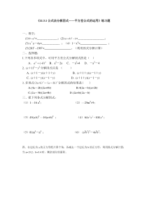 《平方差公式的运用》课后习题-七年级下册数学冀教版