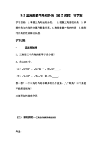《三角形的外角和按角分类》导学案-七年级下册数学冀教版