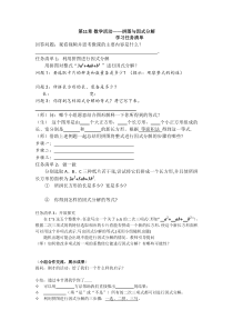 《数学活动 拼图与分解因式》学生单-七年级下册数学冀教版