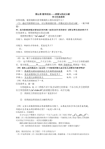 《数学活动 拼图与分解因式》学习单-七年级下册数学冀教版