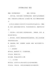 美术【人美版】（常锐伦）二下《热带飓风和虎》教学设计1