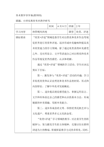 美术【人美版】（常锐伦）二下《热带飓风和虎》教学设计2