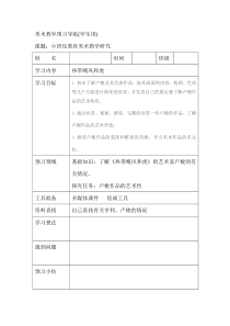 美术【人美版】（常锐伦）二下《热带飓风和虎》学习单1