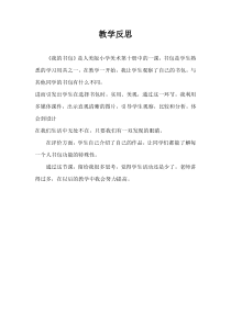 美术【人美版】（常锐伦）二下《综合练习》教学反思1