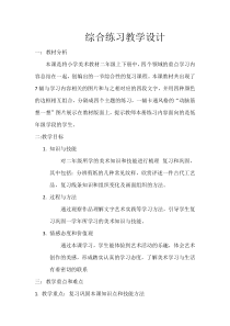 美术【人美版】（常锐伦）二下《综合练习》教学设计1