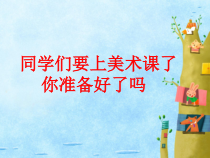 美术【人美版】（常锐伦）二下《第11课 艺术作品中的动物》PPT课件2(1)