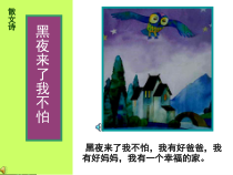 美术【人美版】（常锐伦）二下《第16课 画夜景》PPT课件3