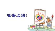 美术【人美版】（常锐伦）二下《热带飓风和虎》PPT课件1(1)