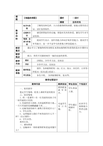 美术【人美版】（常锐伦）三上《第3课 有趣的拼图》教学设计1