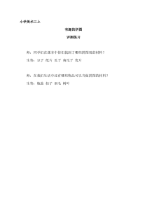 美术【人美版】（常锐伦）三上《第4课 连环画》课后习题1