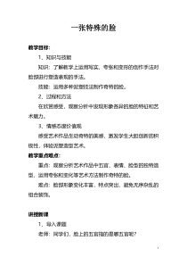 美术【人美版】（常锐伦）三上《第17课 一张奇特的脸》教学设计4