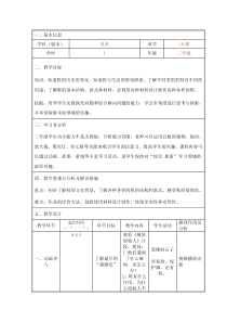 美术【人美版】（常锐伦）三上《各种各样的鞋》教学设计1